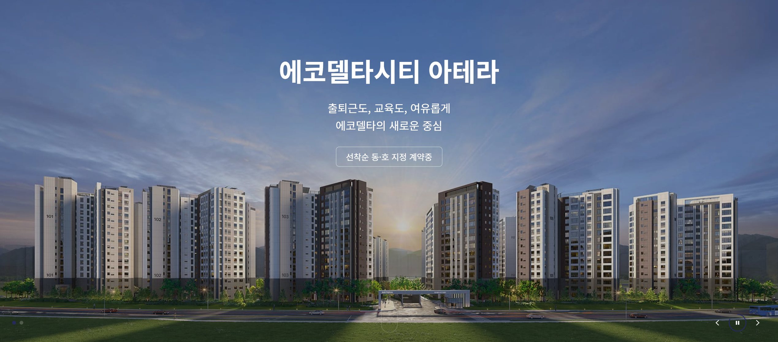 에코델타시티 아테라.PNG