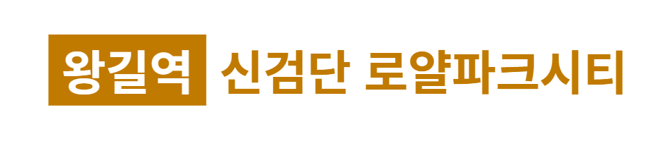 왕길역 푸르지오 모델하우스