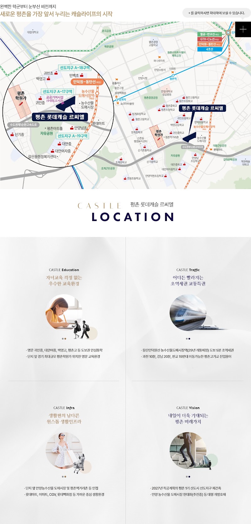 평촌 롯데캐슬 입지환경.jpg