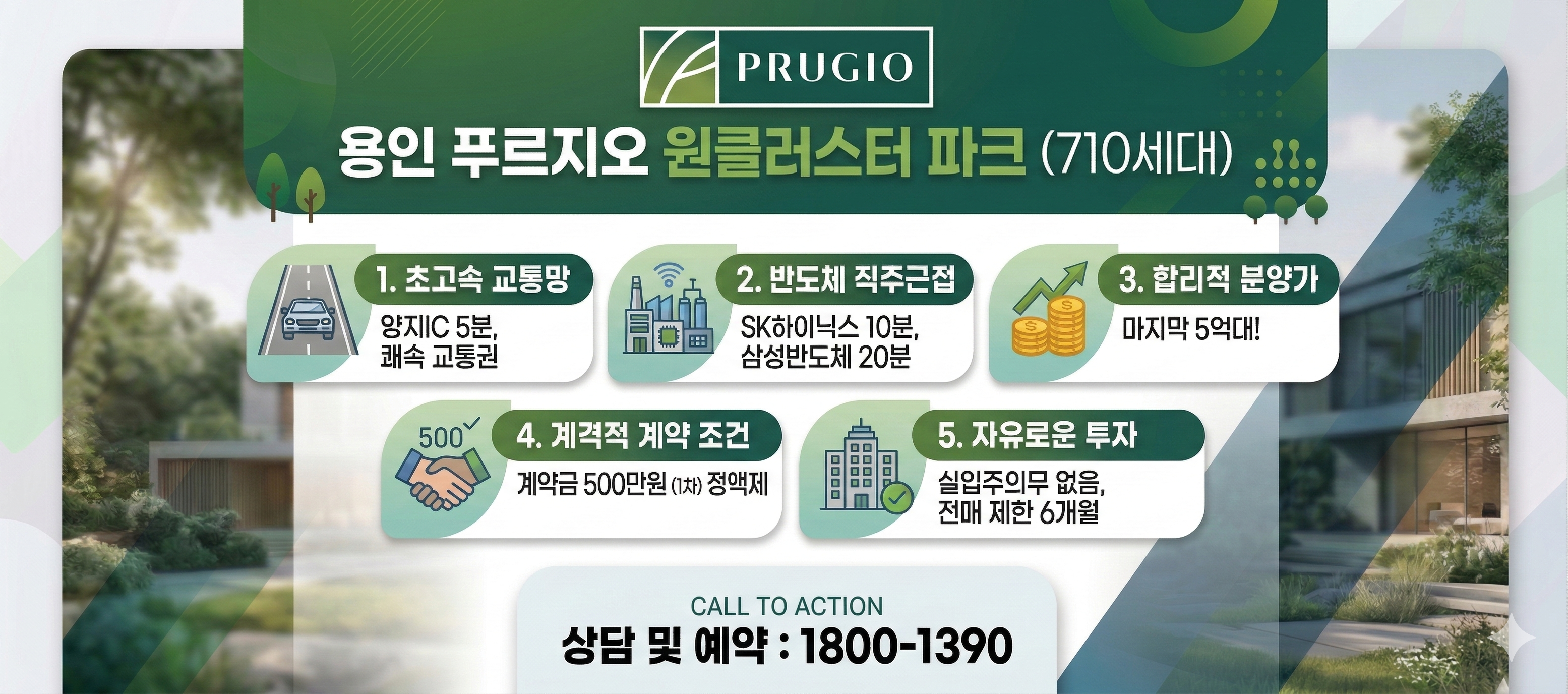 푸르지오만의 특화 설계 및 커뮤니티