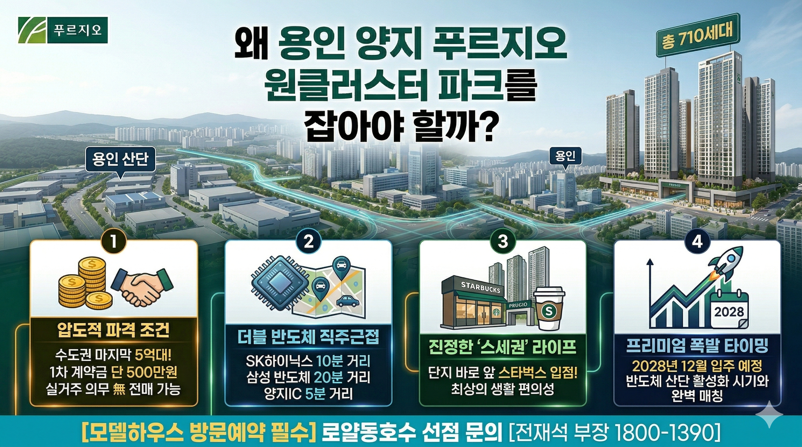 용인 푸르지오 직주근접 및 라이프 스타일