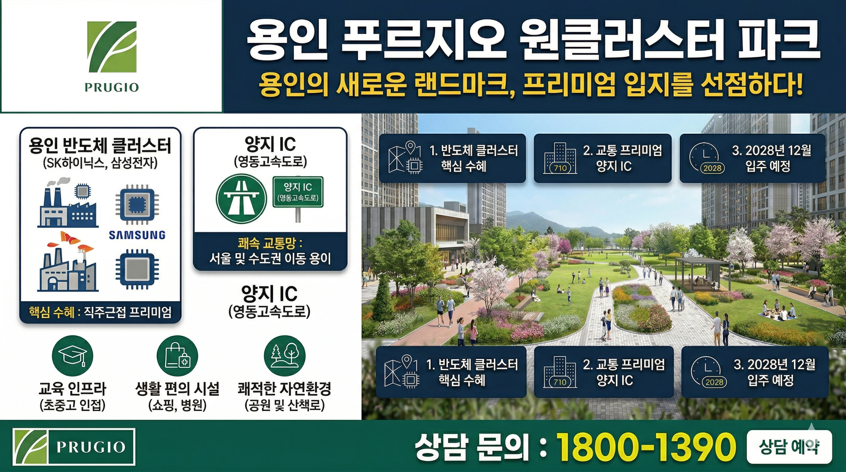 용인 푸르지오 모델하우스 입지환경 이미지.png