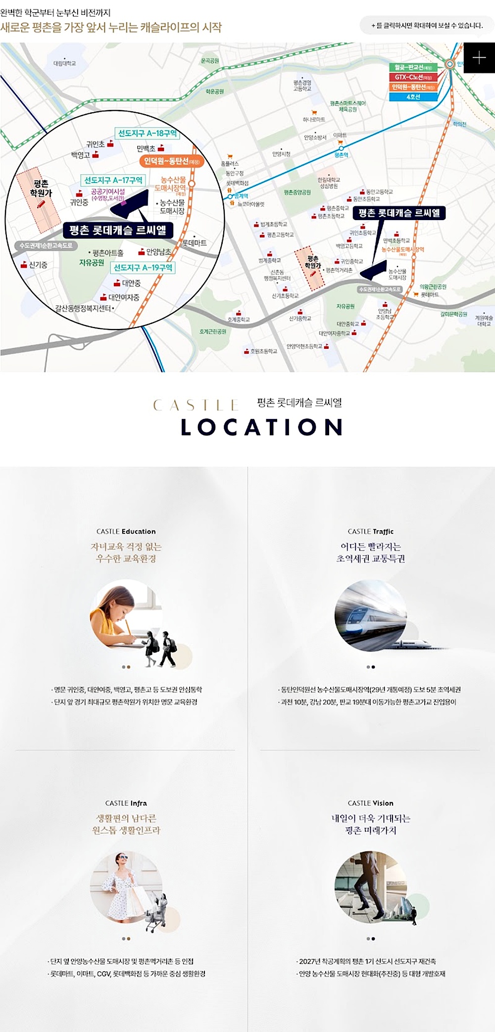평촌 롯데캐슬 르씨엘 입지환경 지도