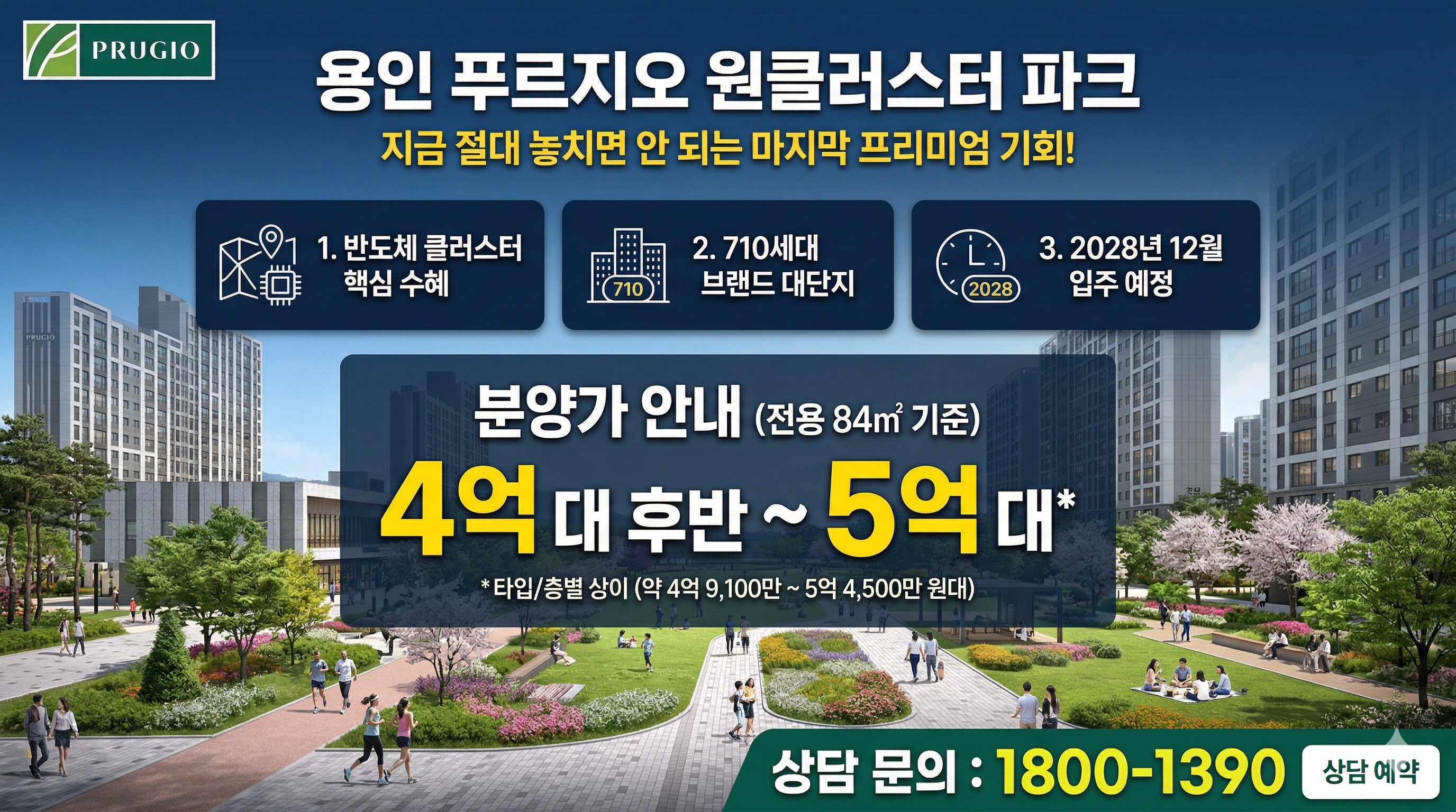 용인 양지 푸르지오 모델하우스 분양가.png