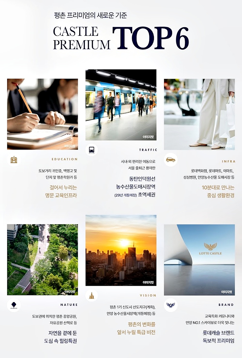 평촌 롯데캐슬 르씨엘 프리미엄