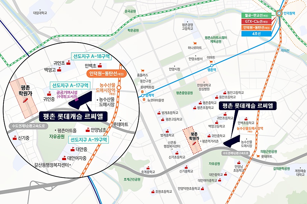 평촌 롯데캐슬 르씨엘 입지환경