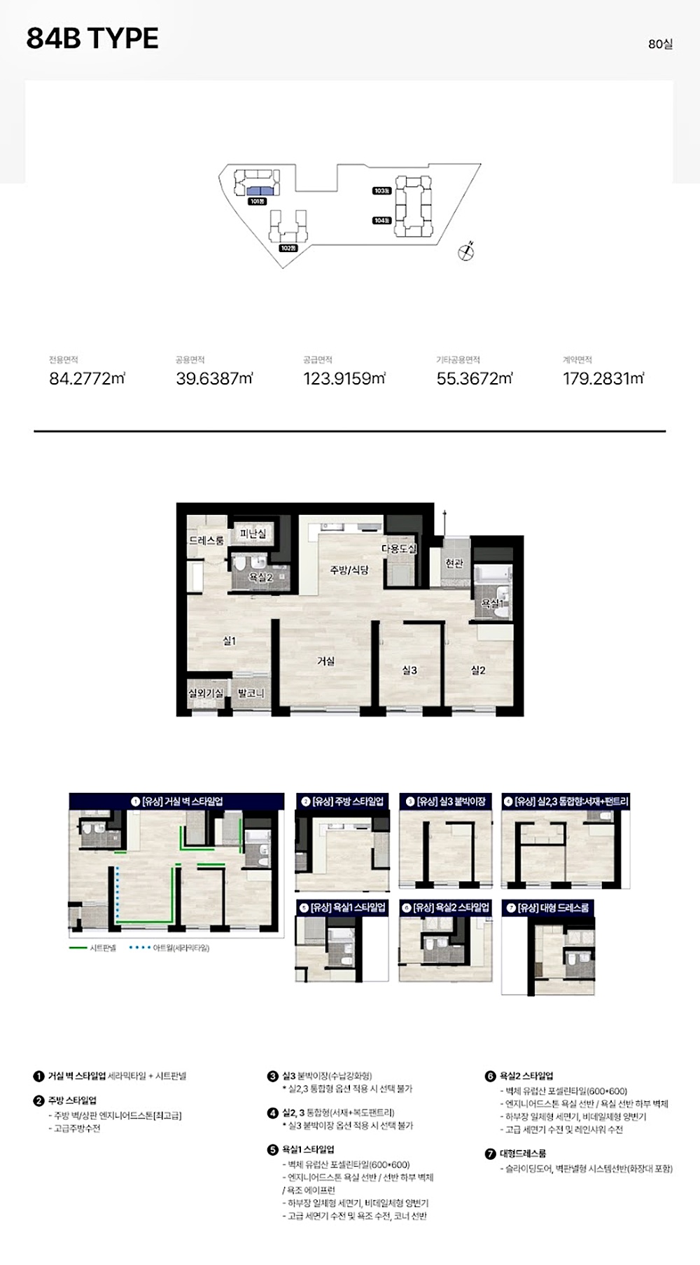 84타입 평면도 2