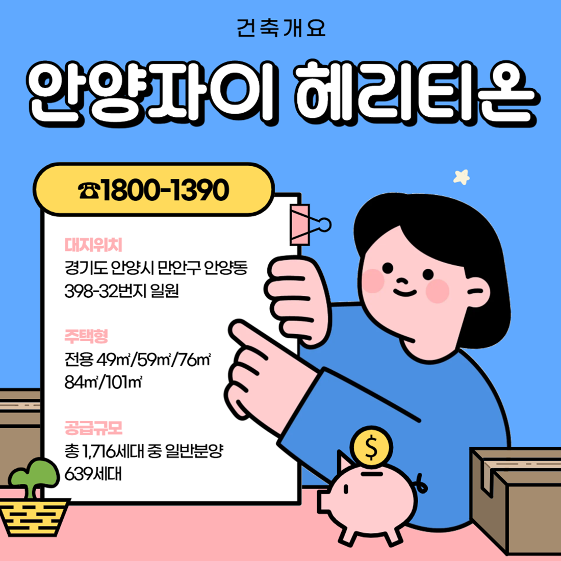 안양자이 헤리티온 사업개요
