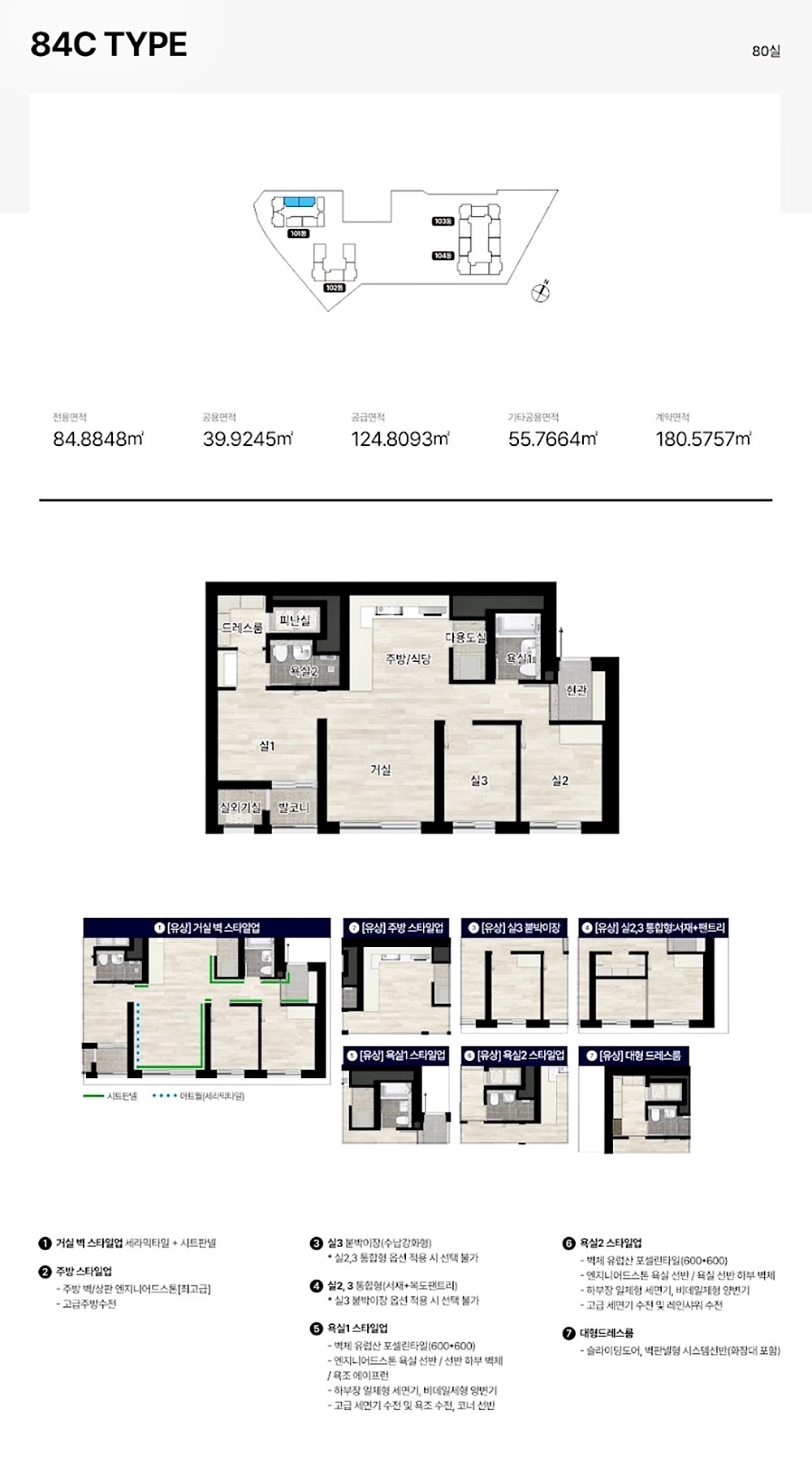 84타입 평면도 3